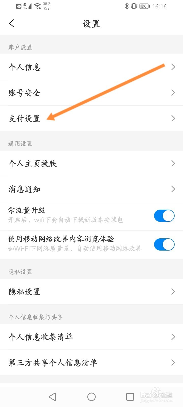 携程旅行怎么开启支付宝免密支付功能