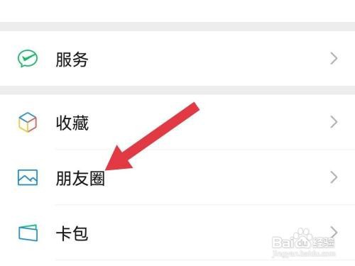 微信发布过的状态怎么查看