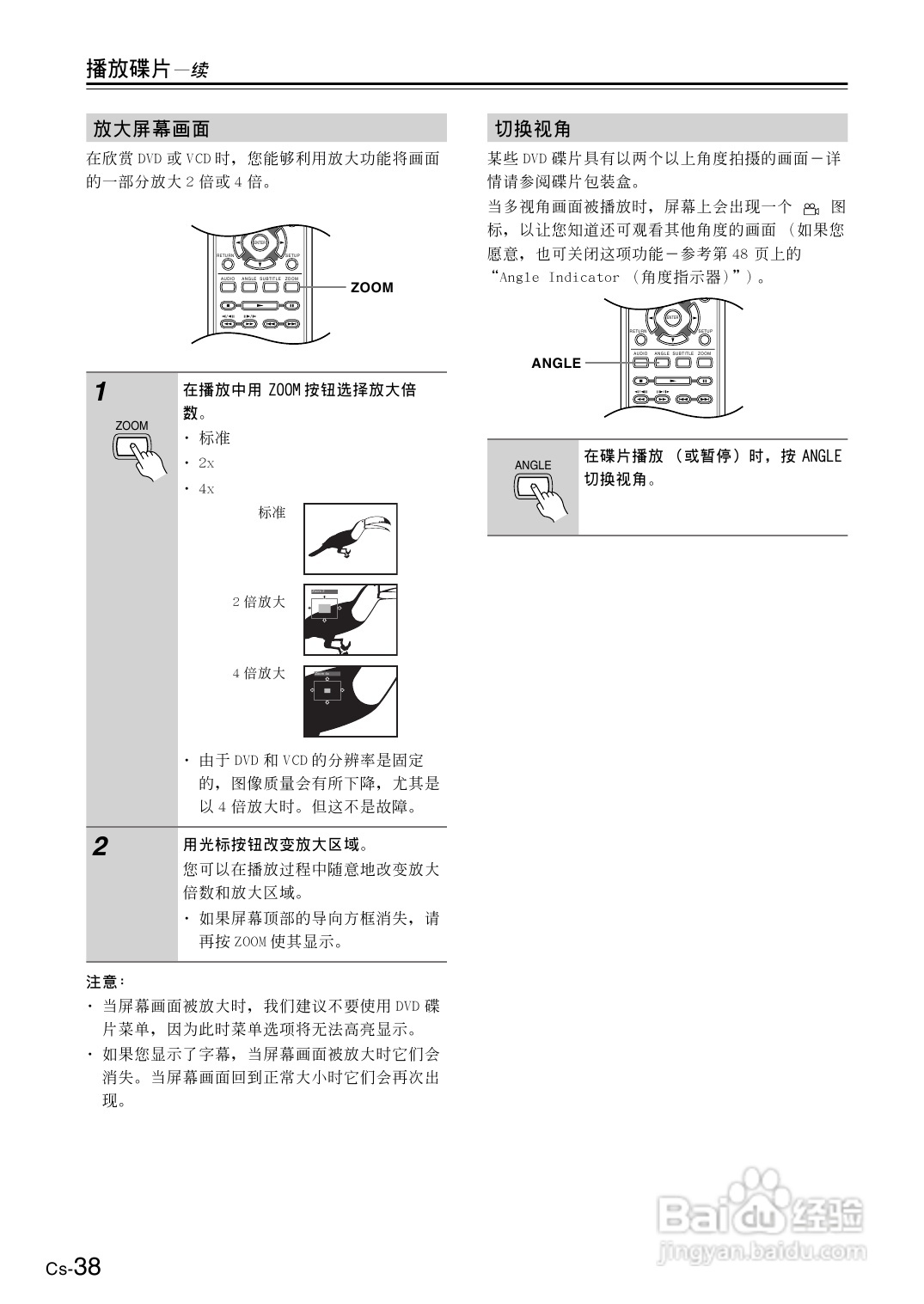 安桥DVD播放机DV-SP501型使用说明书:[2]