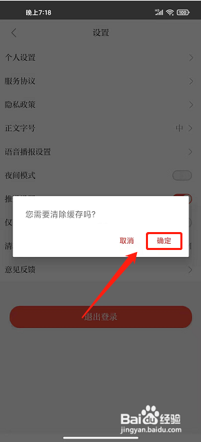 新兰石app怎么清理缓存