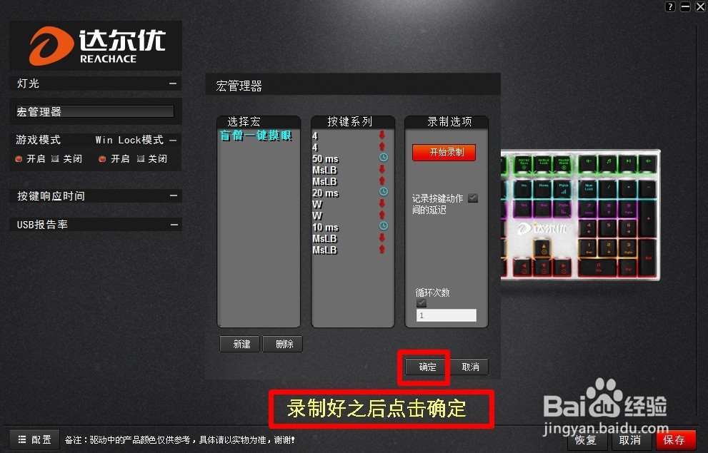 达尔优二代合金版机械师机械键盘宏键设置教程