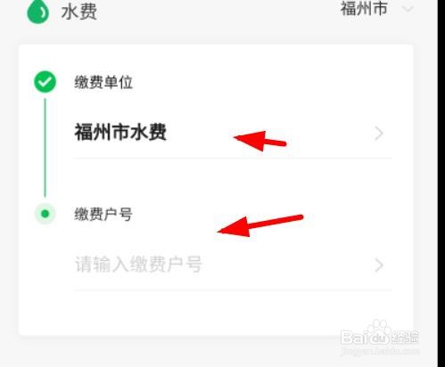微信如何交水费
