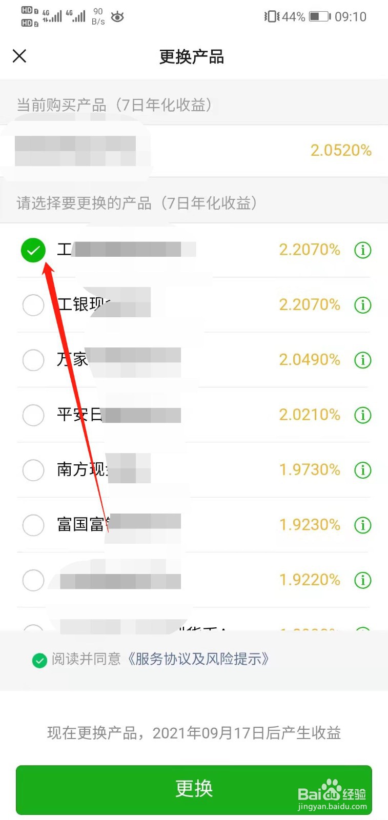 微信怎么提高零钱通的收益率？