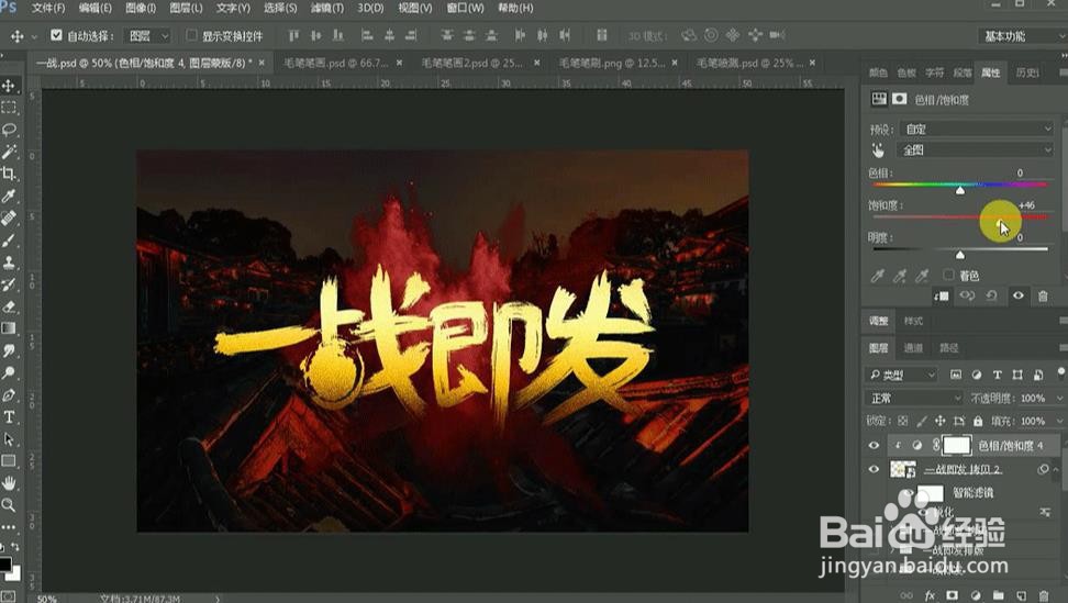 PS设计制作【一战即发】海报艺术字