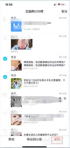 手机qq如何删除我的收藏里面的文件？