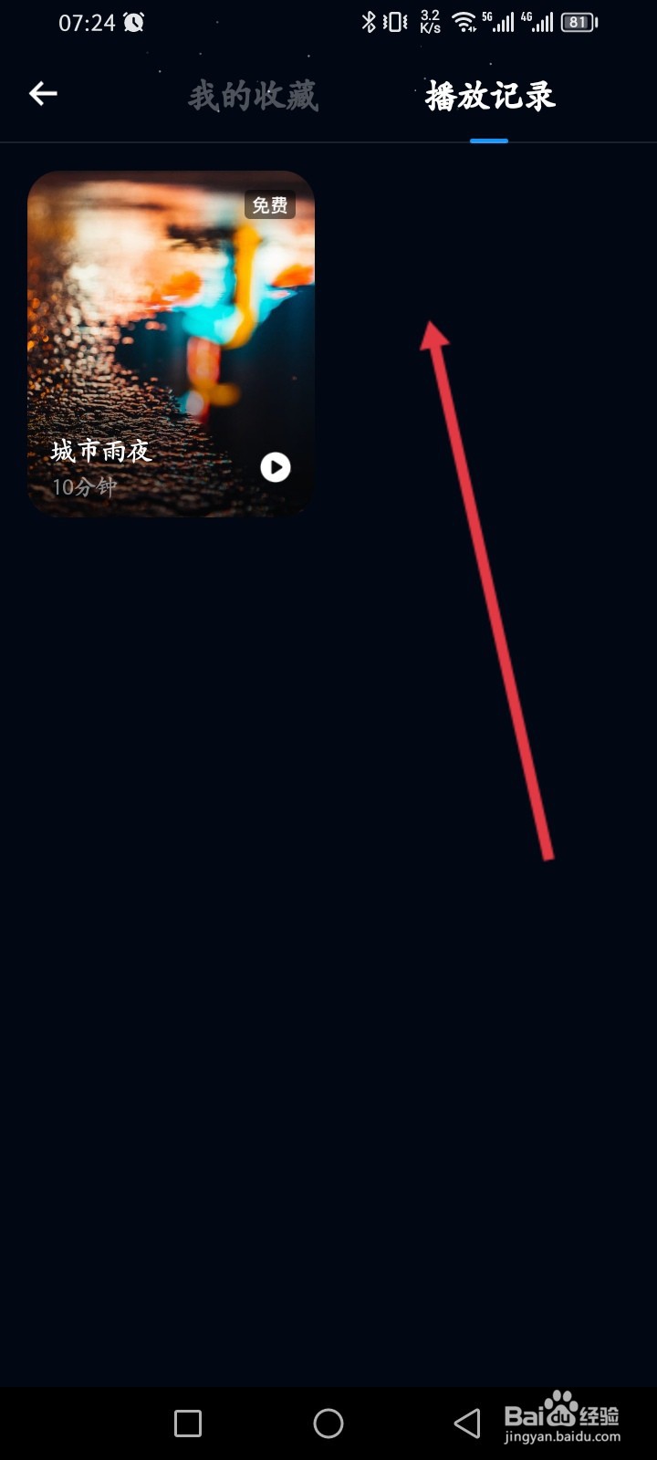 熊猫睡眠APP如何查看历史播放记录