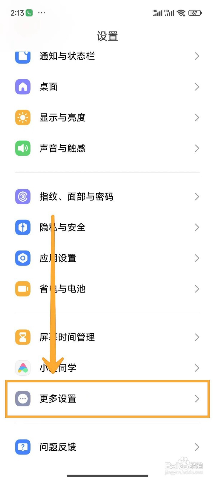 小米14Ultra手机如何开启OTG功能