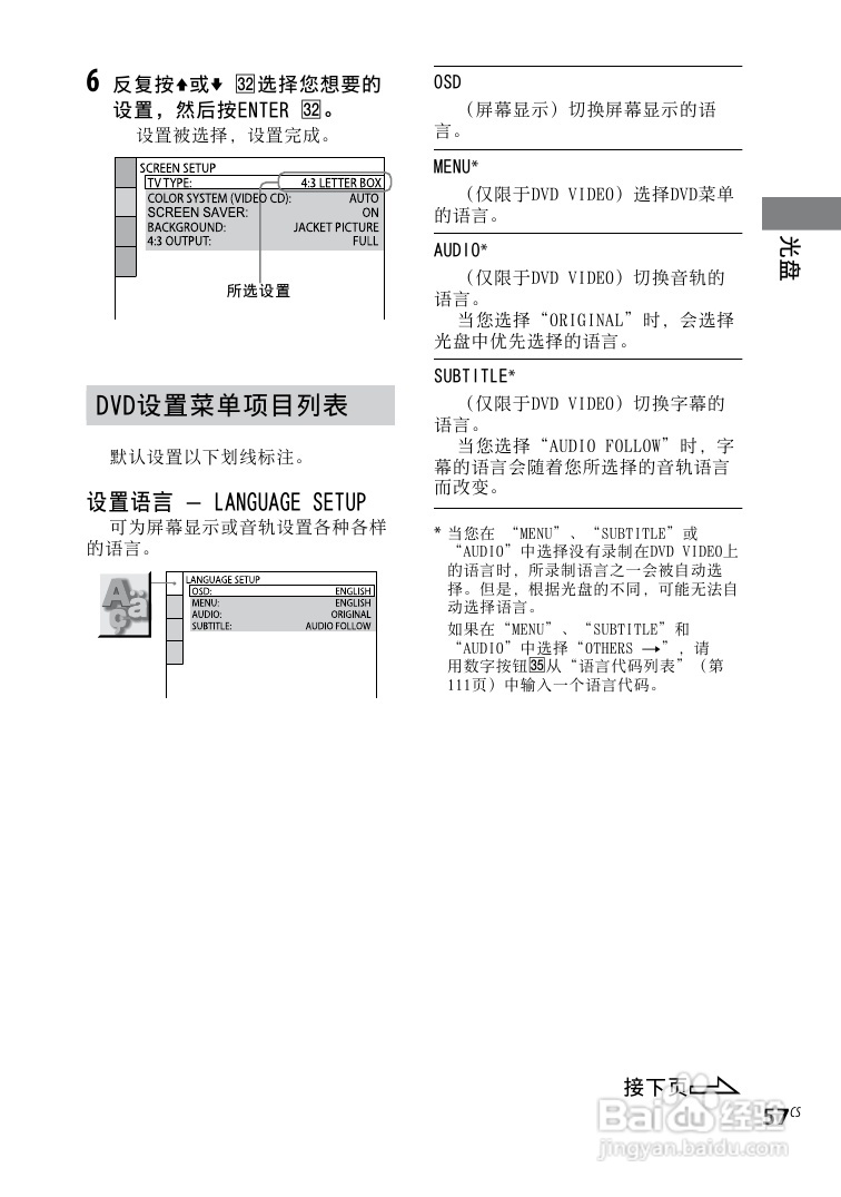 索尼CMT-DH888BT迷你组合音响使用说明书:[9]