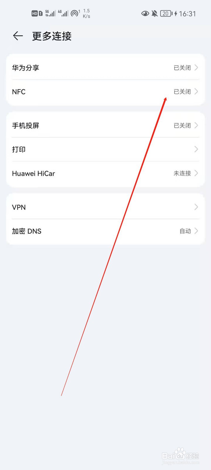 华为手机怎么打开NFC