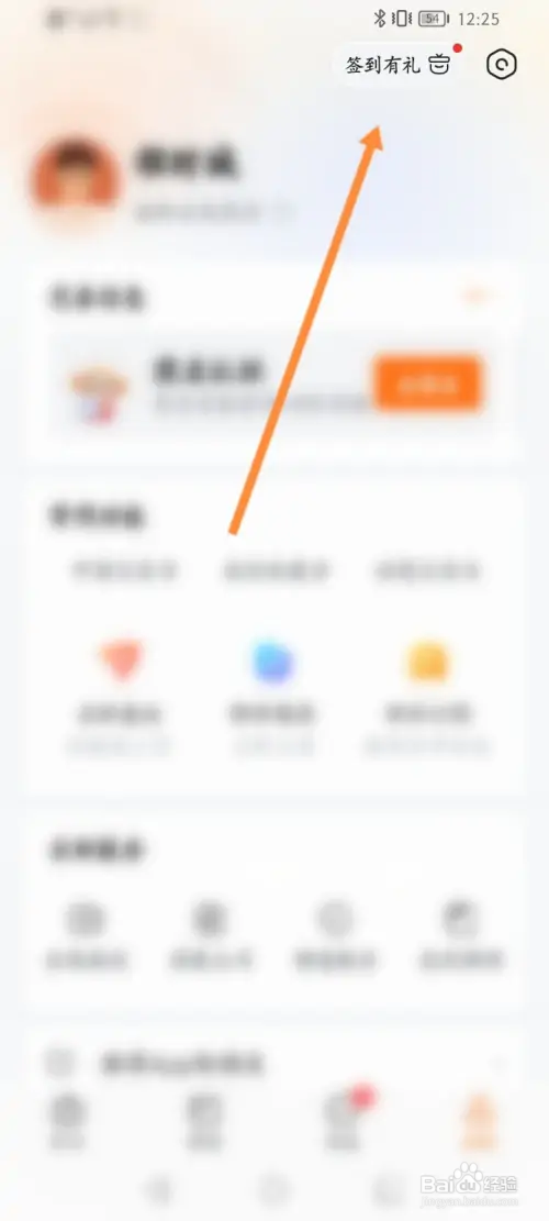 前程无忧怎么签到获取金币