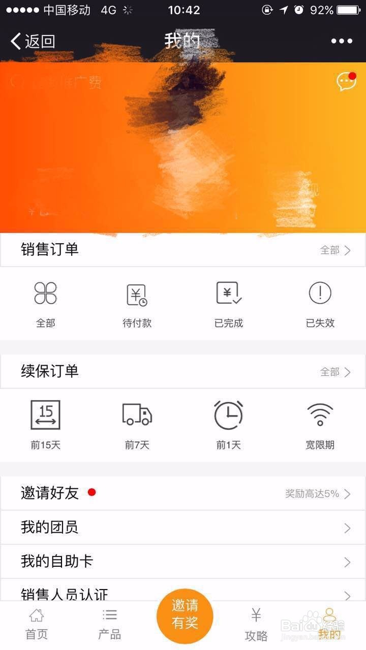 随身易如何邀请好友