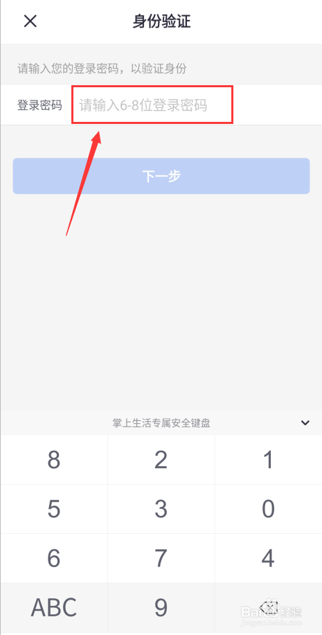 掌上生活怎么开启指纹登录