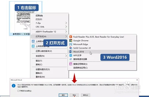 PDF怎么转换成WORD文件