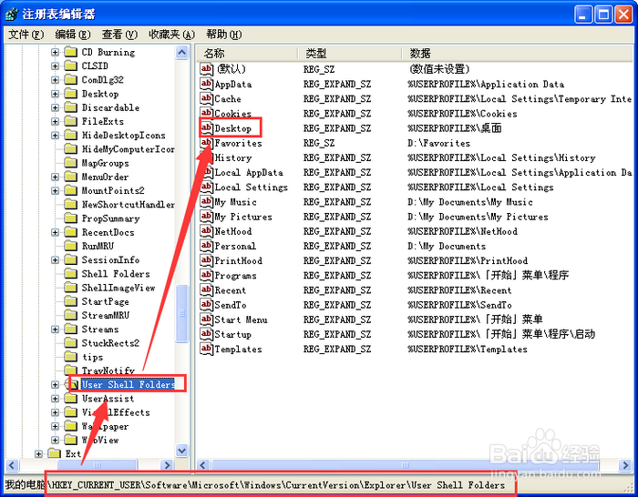 window XP/ 7怎么更改移动桌面文件夹的路径