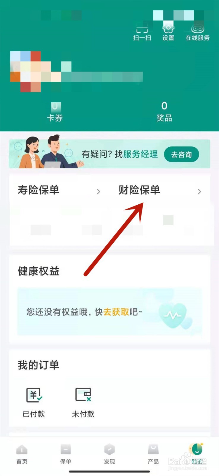 中国人寿车险在哪里查