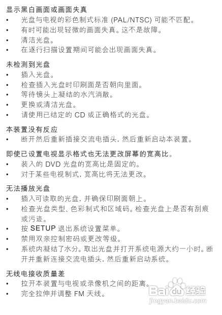 飞利浦DVD唱机AZ5740使用说明书:[2]