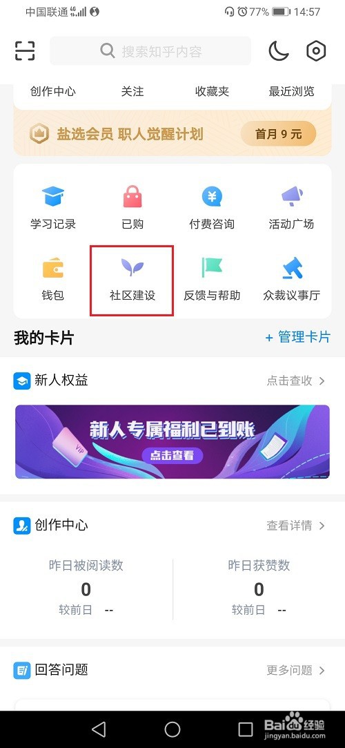 知乎怎么成为众裁官