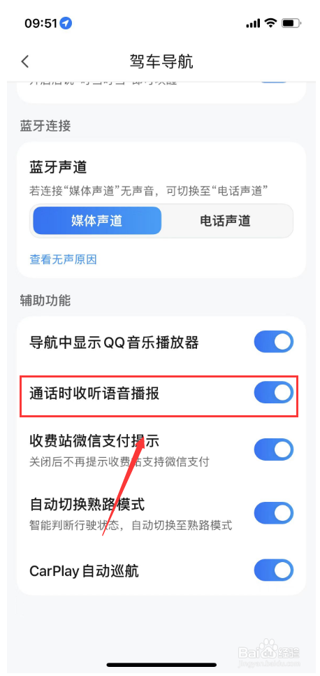 腾讯地图如何设置在通话时收听语音播报