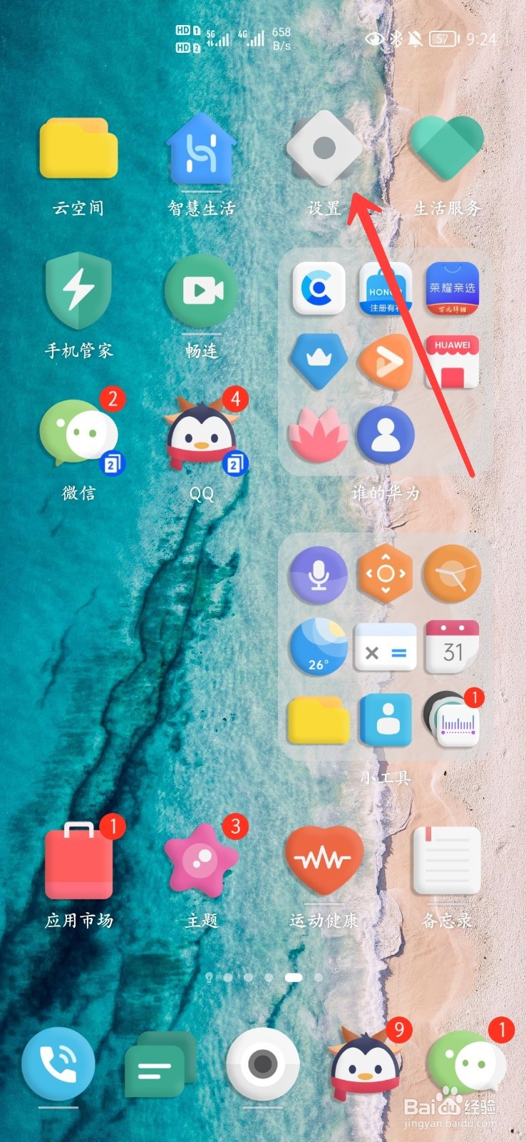 荣耀30pro+怎么开启智能充电模式