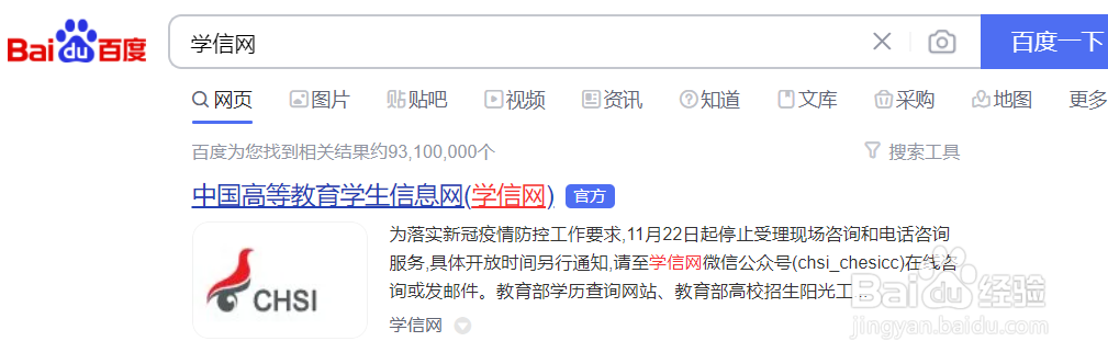 如何查询学籍信息