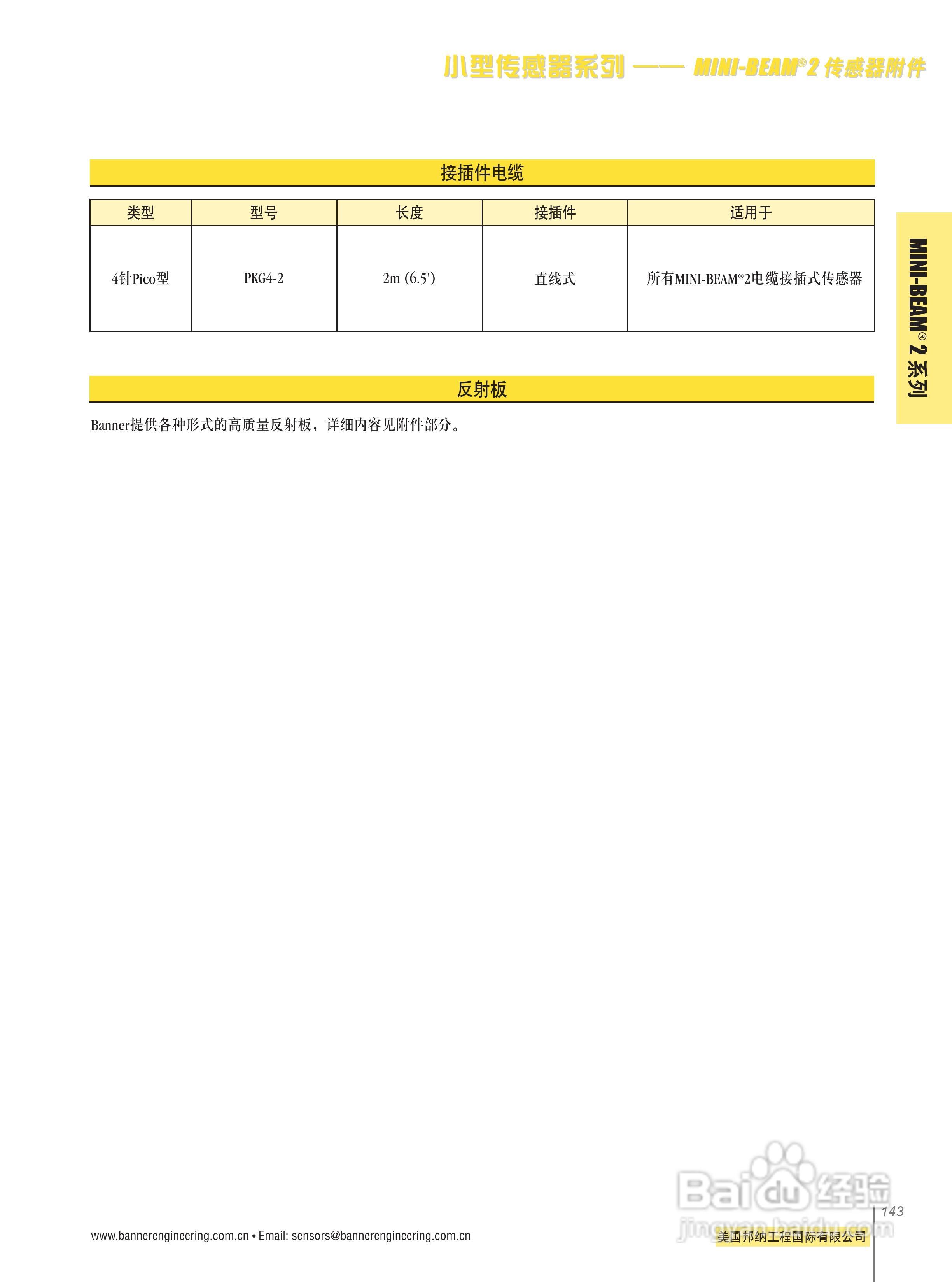 Banner VS1RP5C20Q型小型传感器说明书:[5]