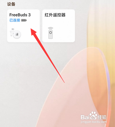 华为耳机freebuds3使用技巧