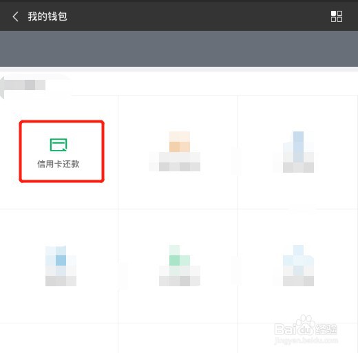 <b>怎么在手机微信上还信用卡</b>