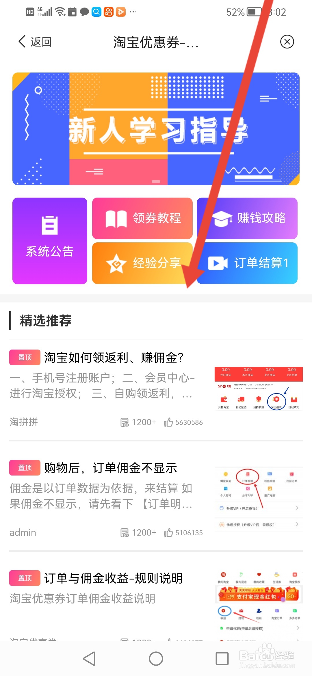 淘拼拼怎么查看新手赚钱攻略