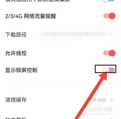 荔枝怎么设置显示锁屏控制