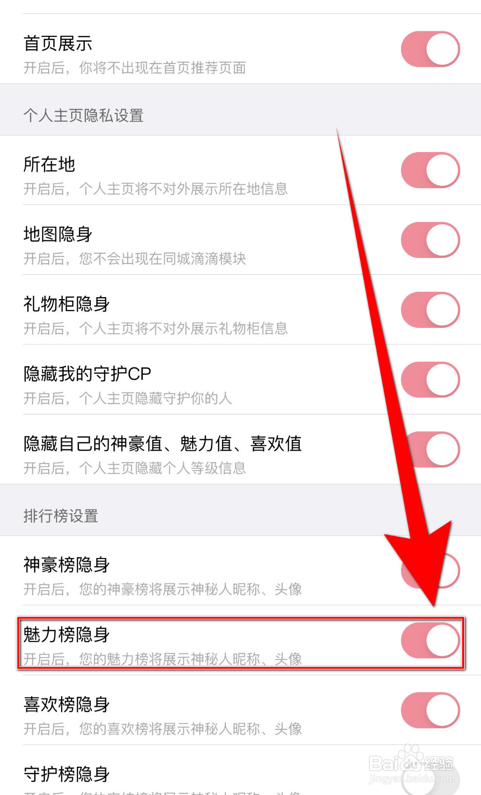 如何打开同城约聊魅力榜隐身