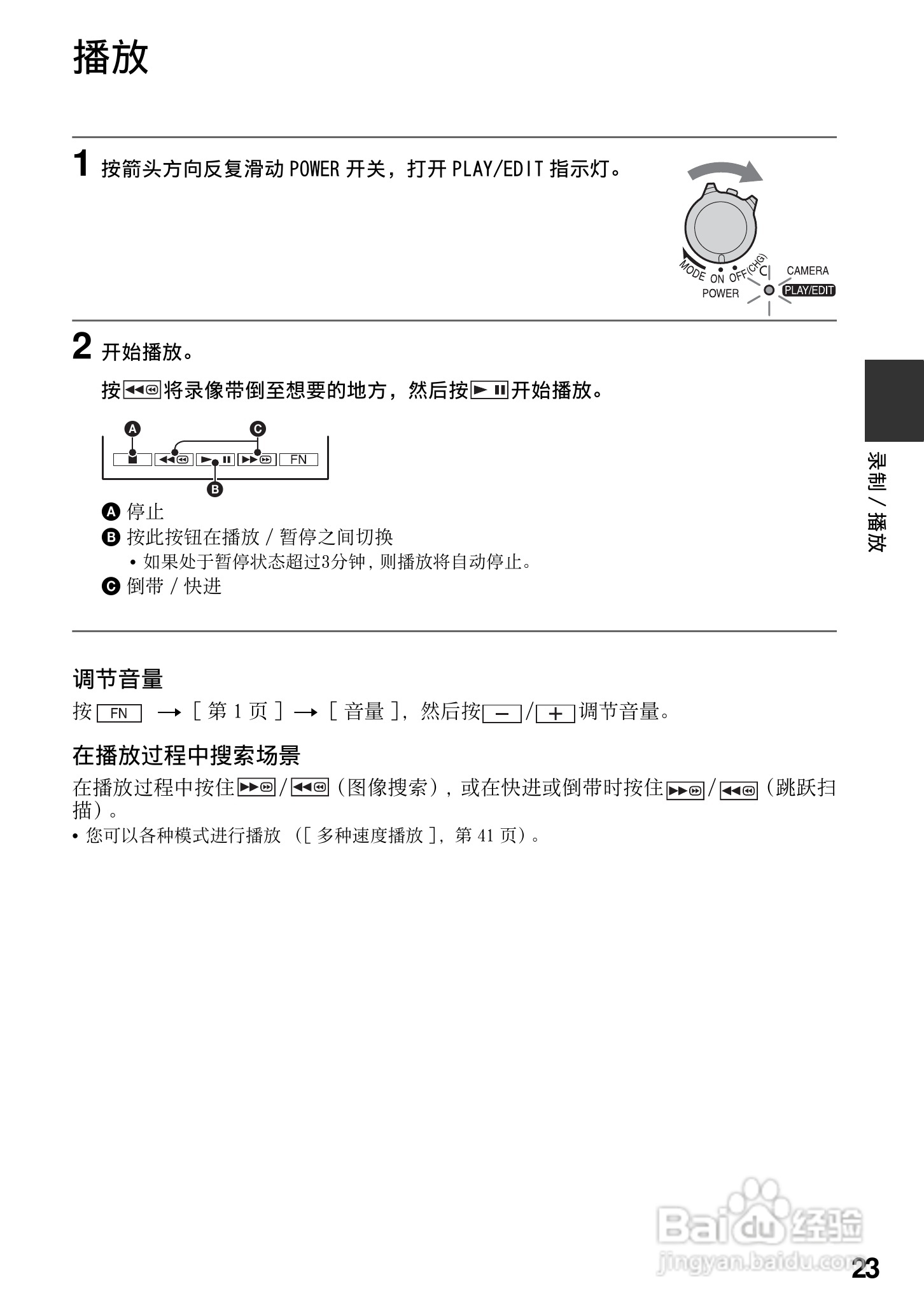 索尼DCR-HC25E数码摄像机使用说明书:[3]