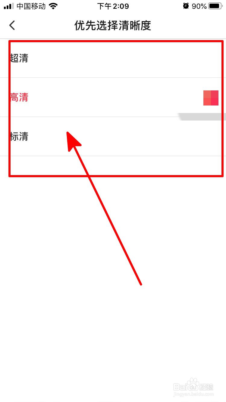 搜狐视频如何设置视频缓存的清晰度
