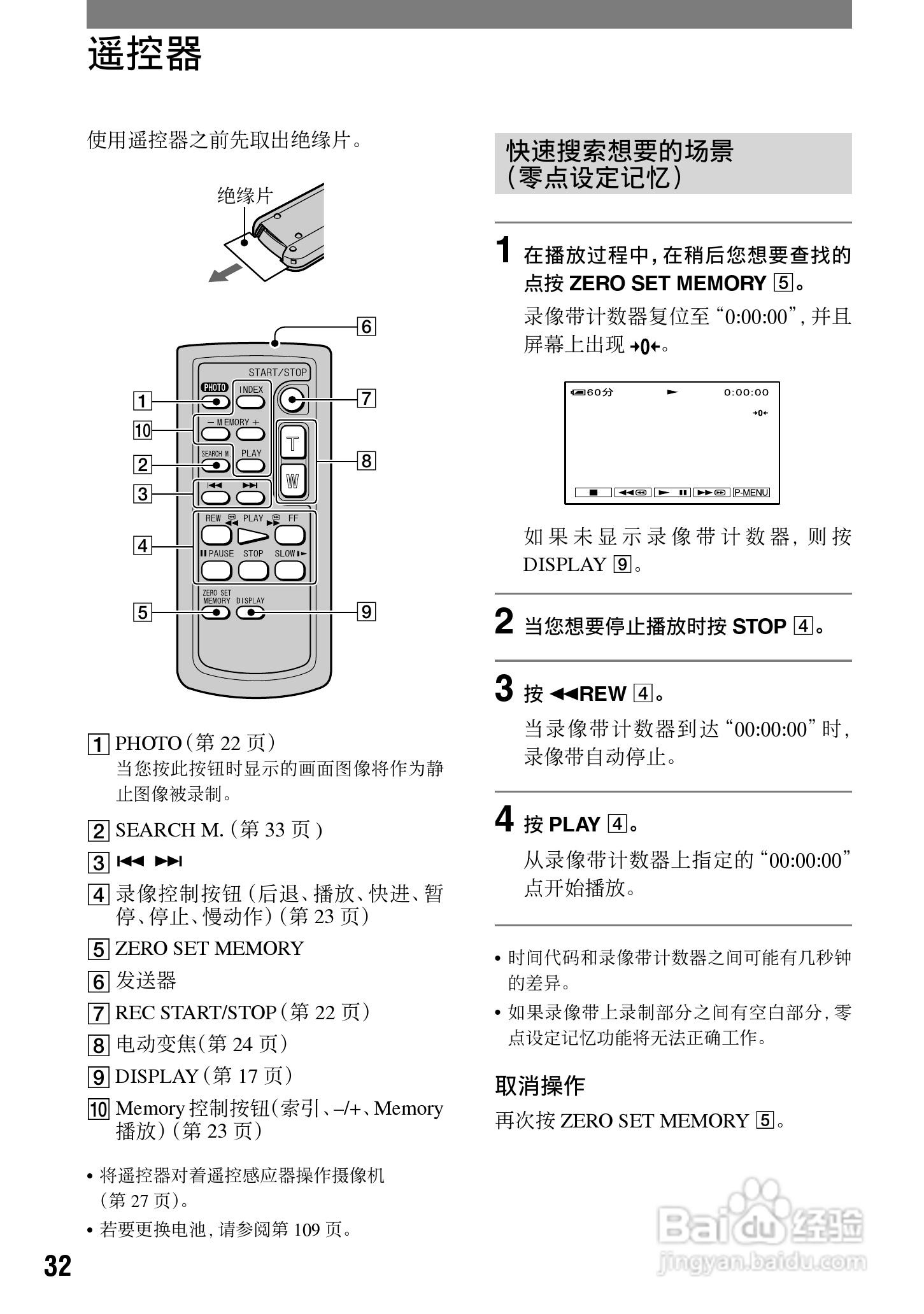 索尼HDR-HC1E数码摄像机使用说明书:[4]