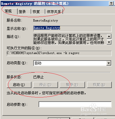 WinServer 2003操作系统禁止远程用户修改注册表