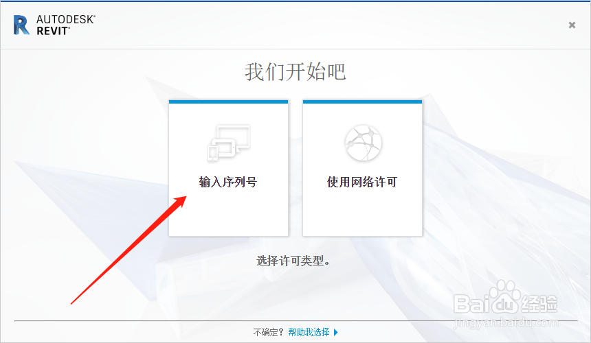 BIM Revit 2018如何安装教程
