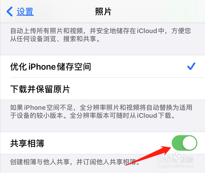 苹果手机怎么开启共享相册
