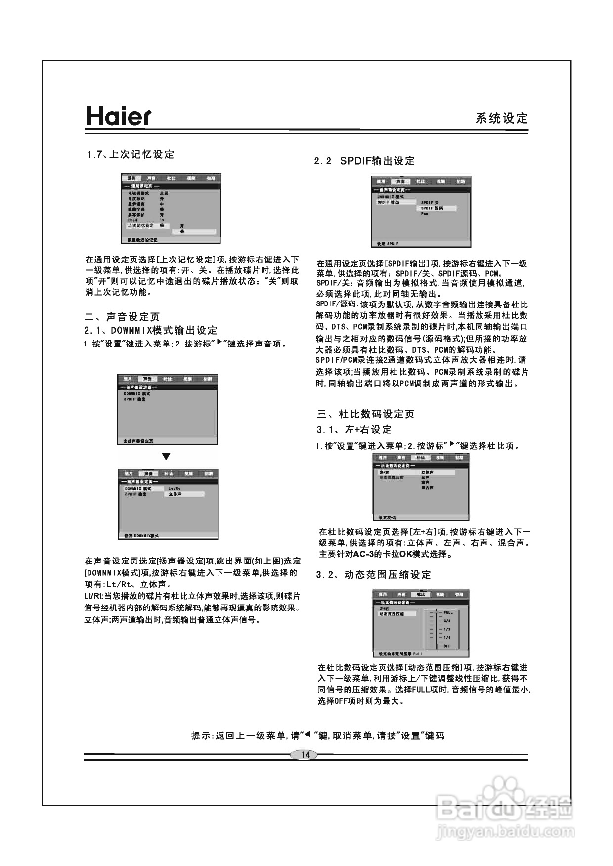 海尔DVD-H2290影碟机使用说明书:[1]