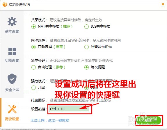 怎样隐藏wifi图标
