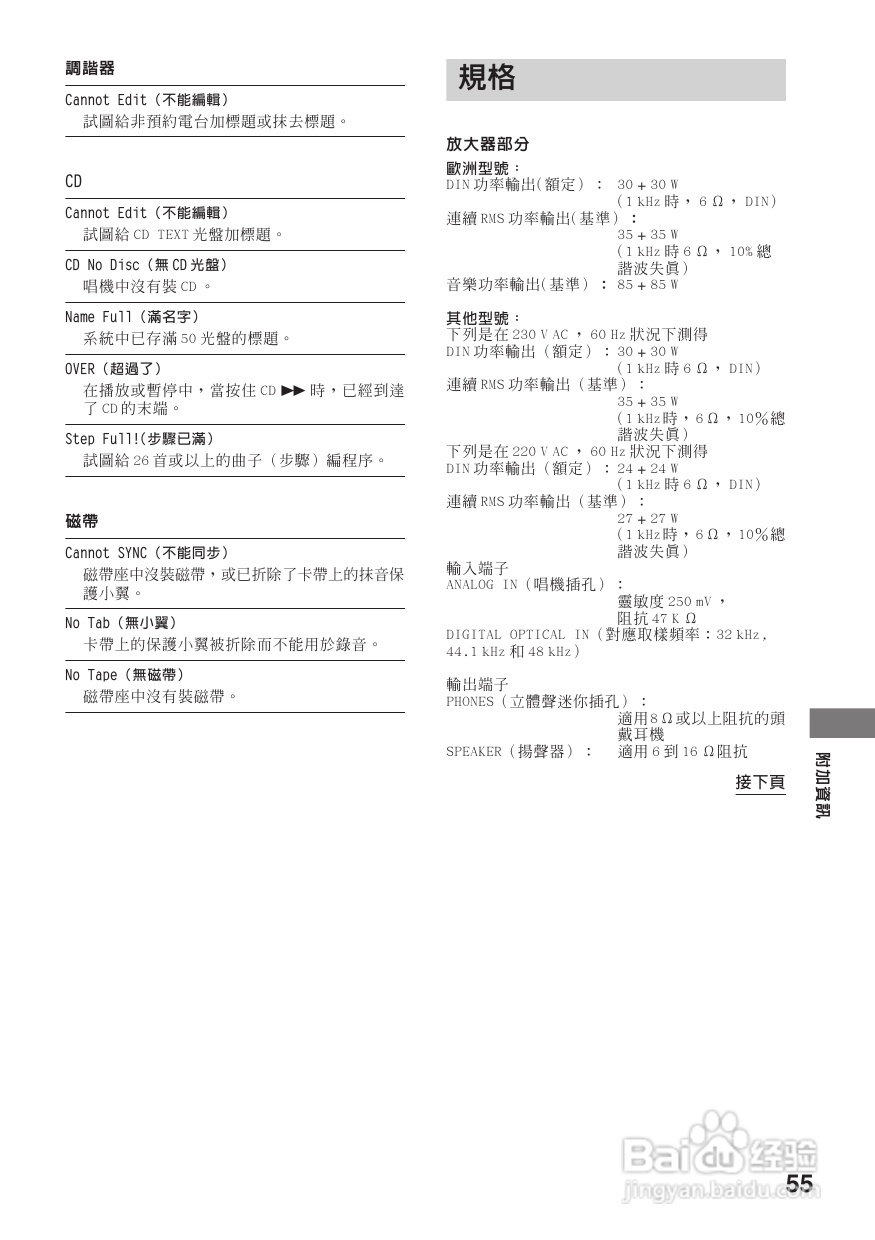 索尼CMT-DC500MD迷你组合音响使用说明书:[3]