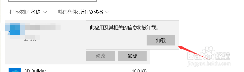 win10如何卸载软件