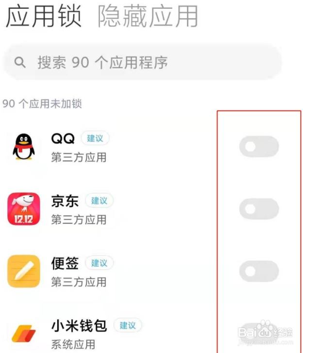 红米note9pro应用锁开启