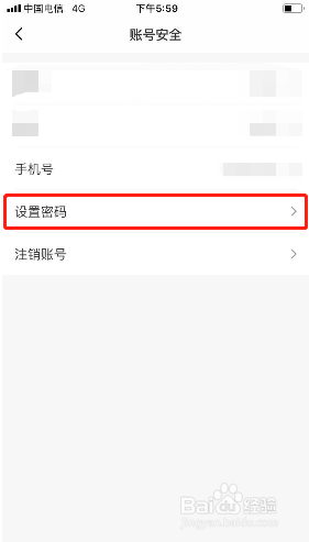 大咖漫画如何设置密码