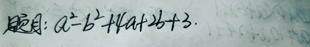 重组多项式进行因式分解