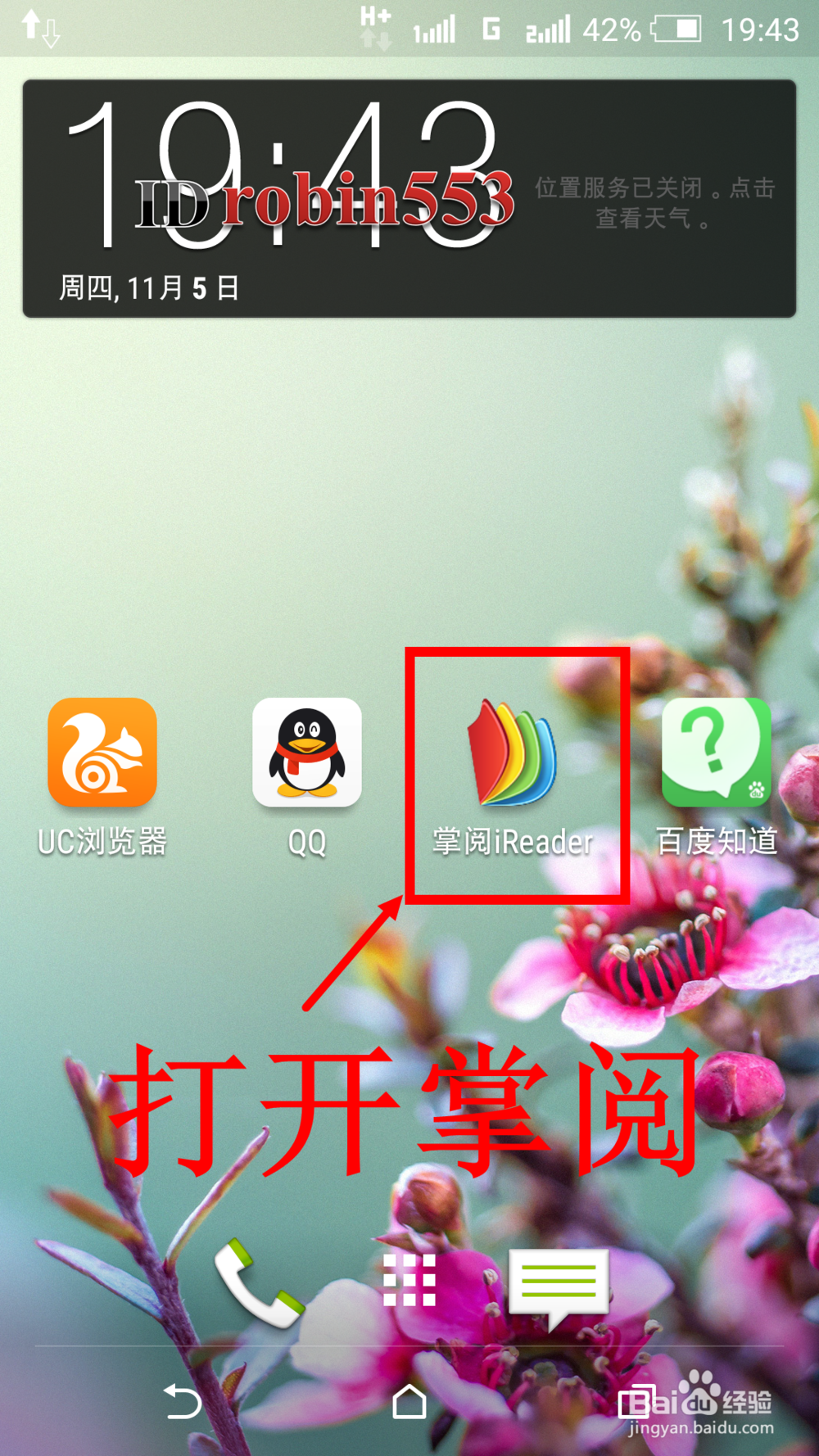 掌阅iReader怎么手动添加手机中的图书小说