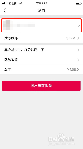 折800如何注销账号