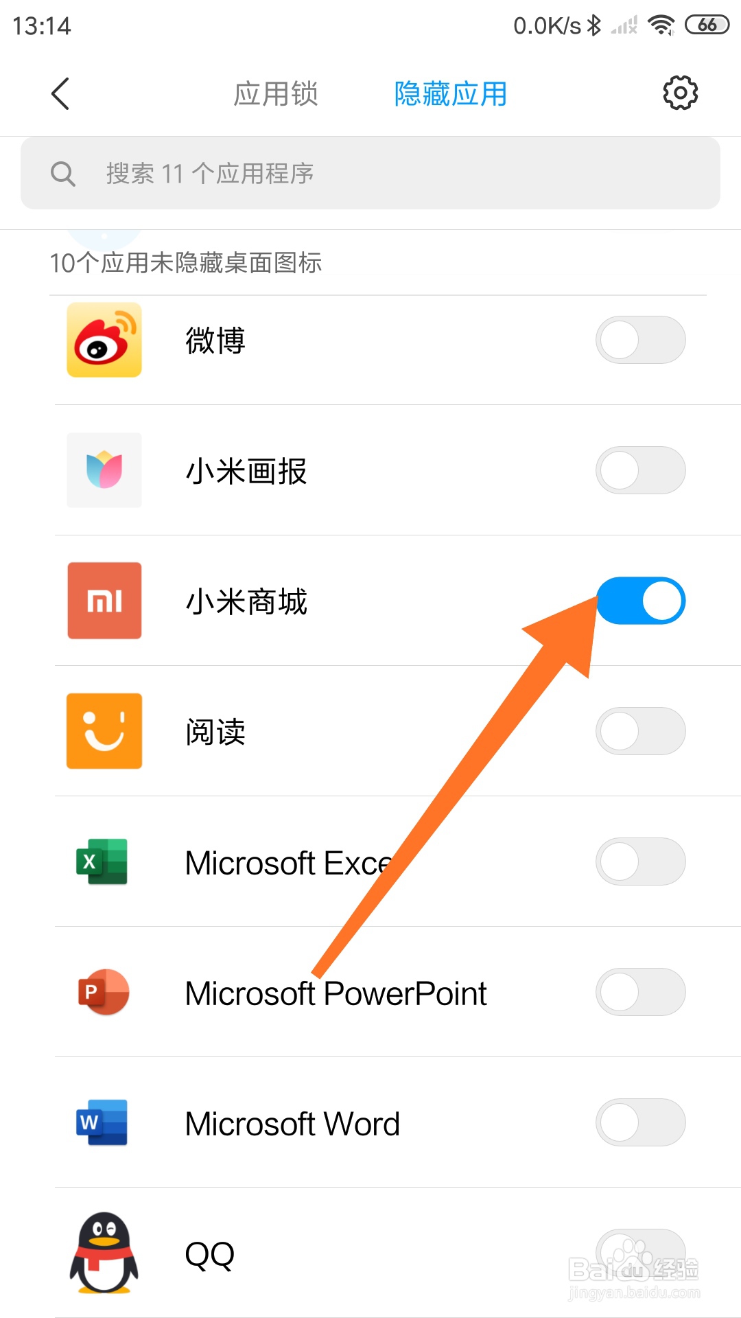 小米手机如何隐藏应用