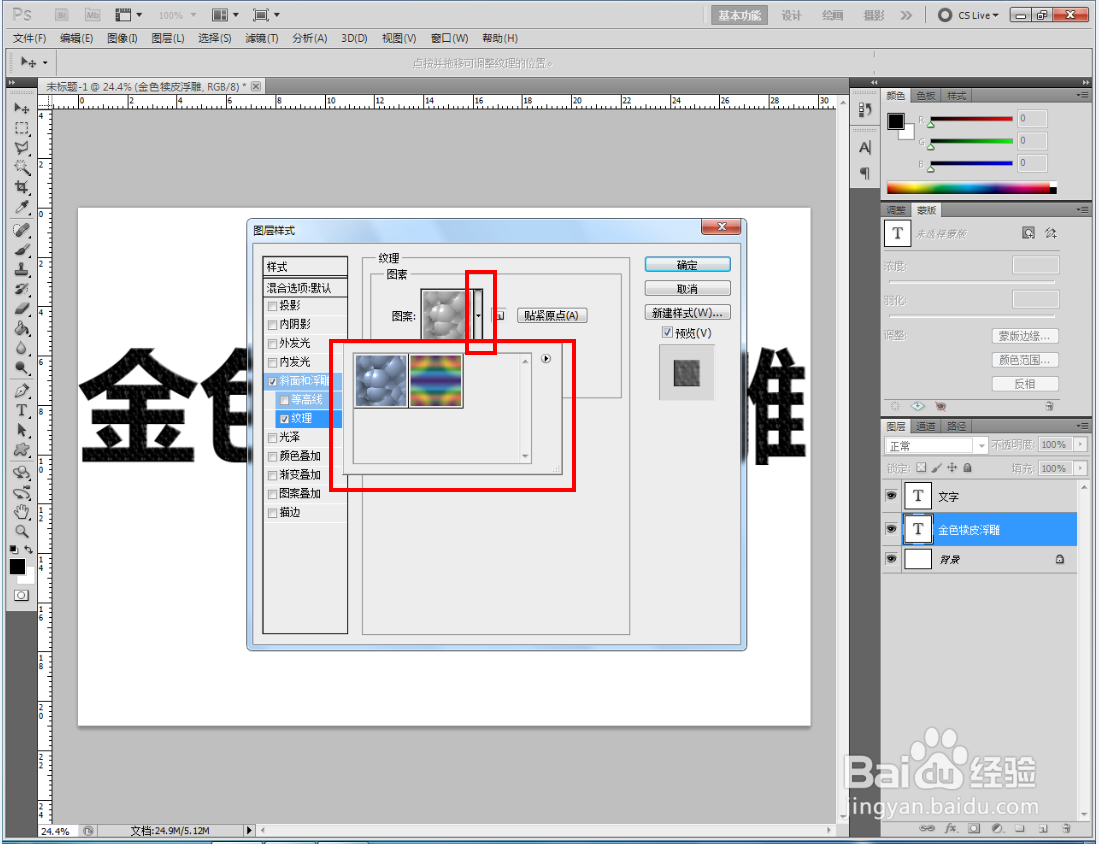 ps如何制作金色犊皮浮雕文字