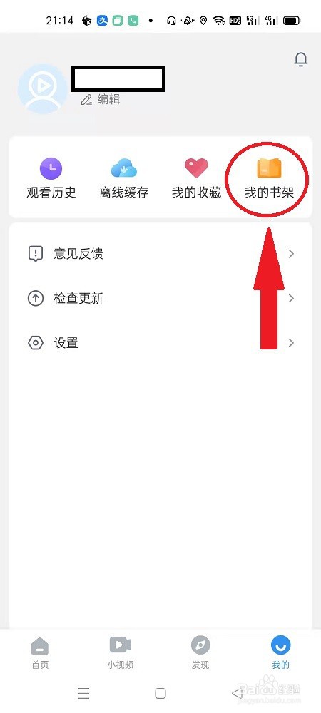 怎么删除影视大全我的书架里面的书籍