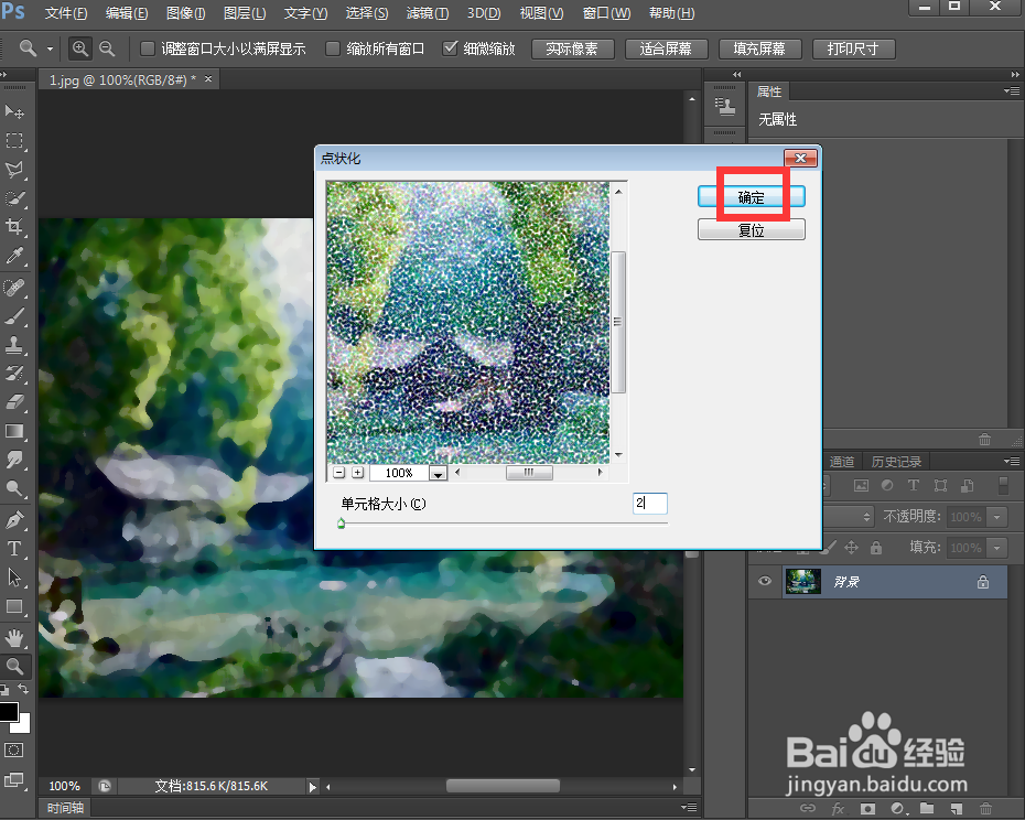 如何在ps中给图片添加海绵和点状化特效