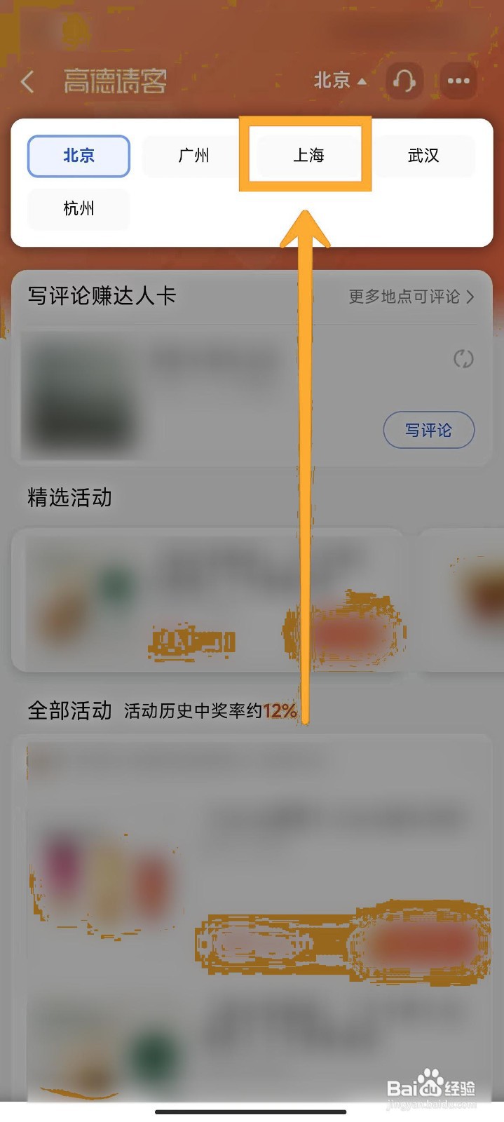 高德地图如何使用高德请客